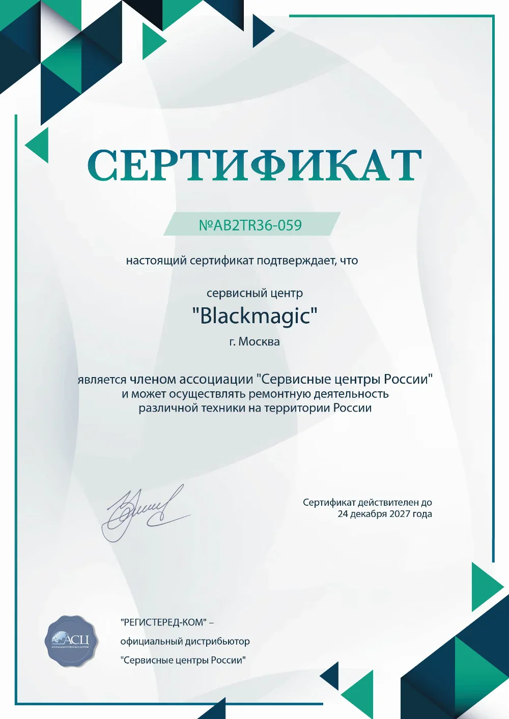 ykt.fix-blackmagic.ru Сертификат квалификации сервисного центра по ремонту техники Blackmagic
